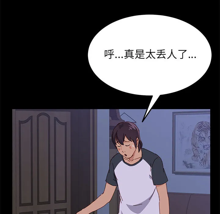 美好的寄宿生活 第2章 第104页