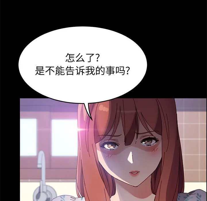 美好的寄宿生活 第44章 第99页
