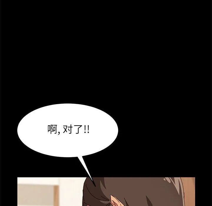 美好的寄宿生活 第5章 第79页