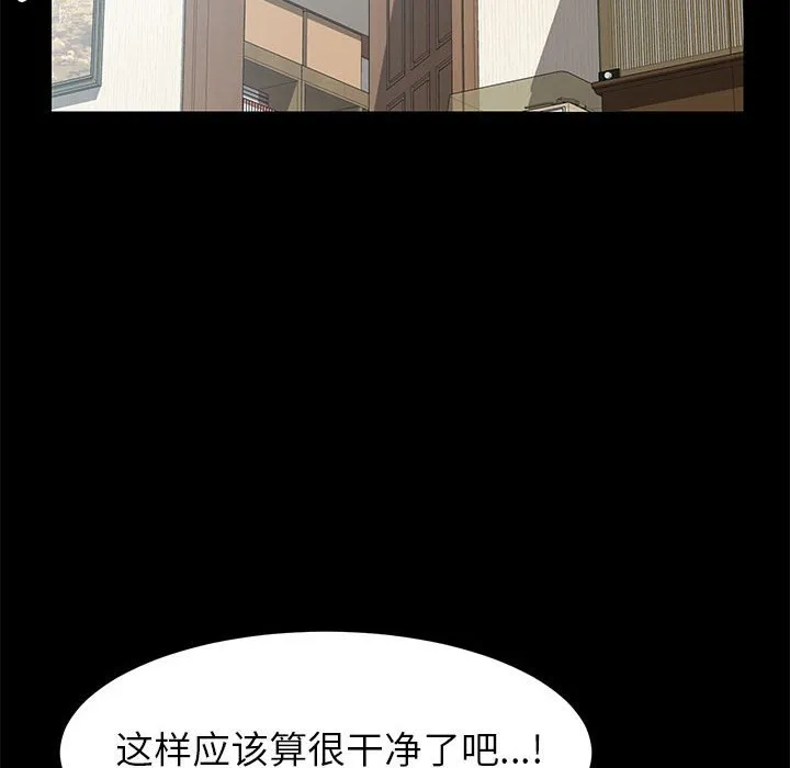 美好的寄宿生活 第5章 第87页