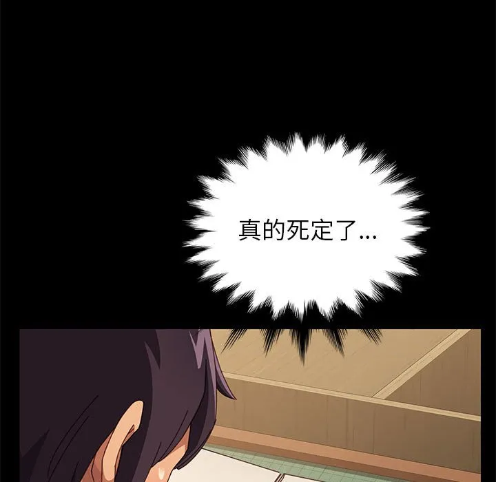 美好的寄宿生活 第5章 第153页