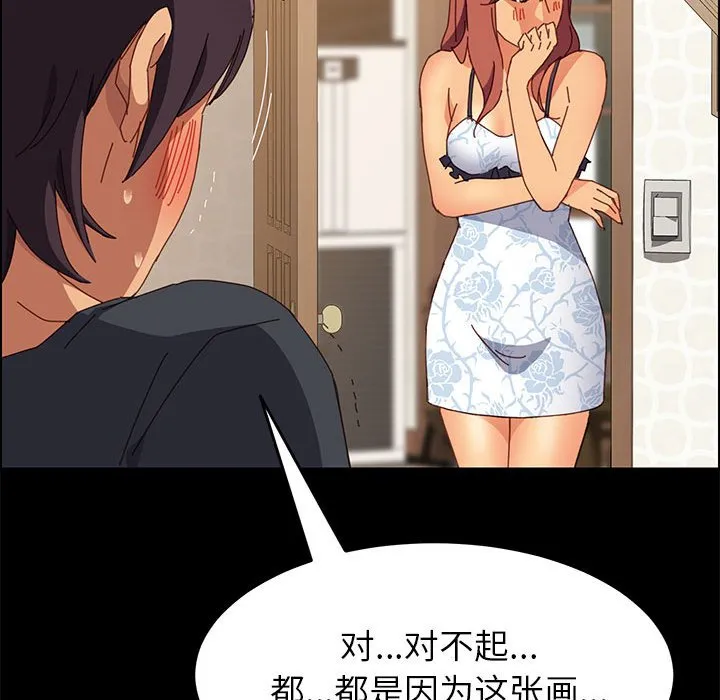 美好的寄宿生活 第5章 第159页