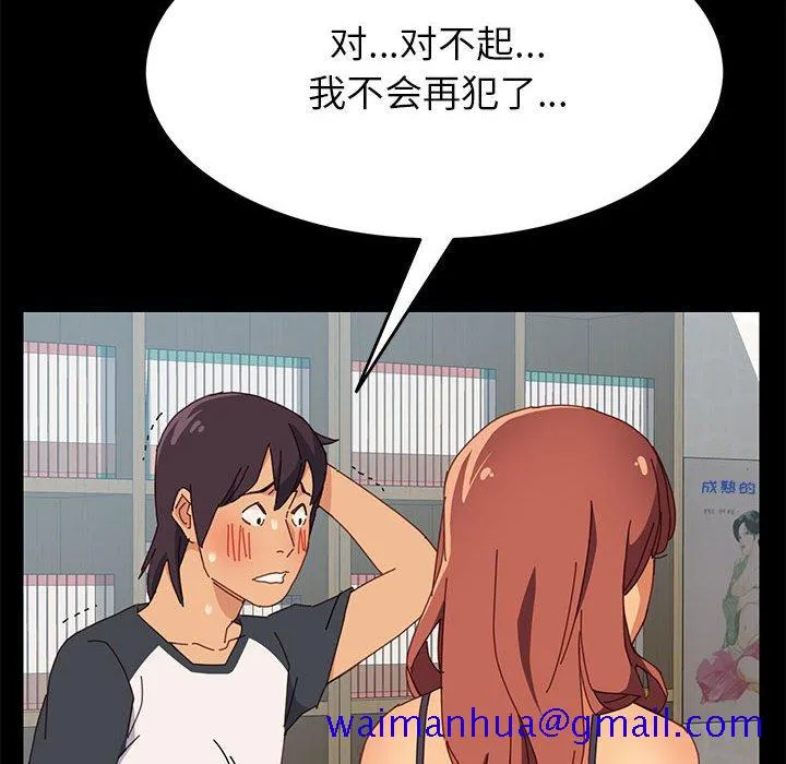 美好的寄宿生活 第5章 第171页
