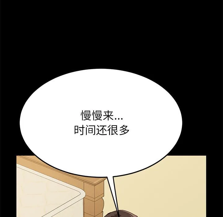 美好的寄宿生活 第5章 第39页