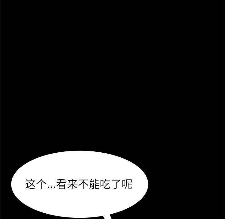 美好的寄宿生活 第5章 第25页