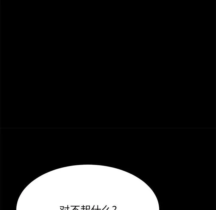 美好的寄宿生活 第25章 第94页