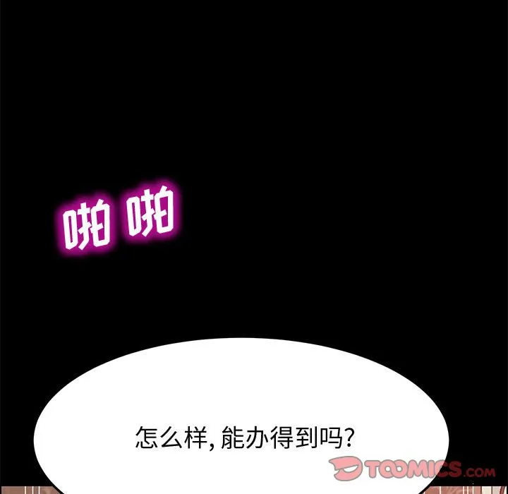 美好的寄宿生活 第25章 第27页