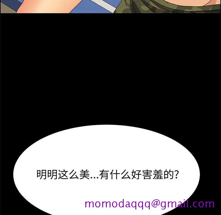美好的寄宿生活 第31章 第106页