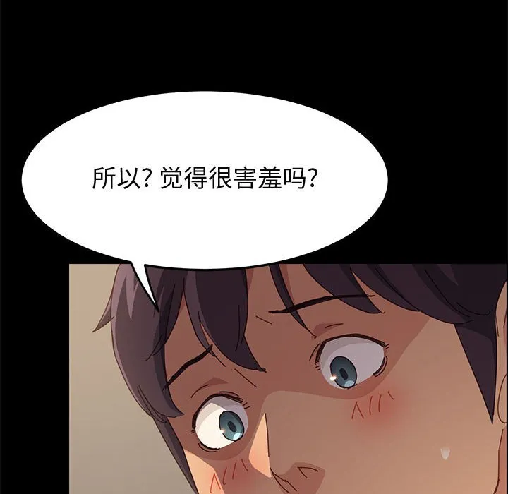 美好的寄宿生活 第31章 第92页
