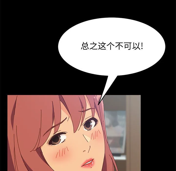 美好的寄宿生活 第8章 第40页