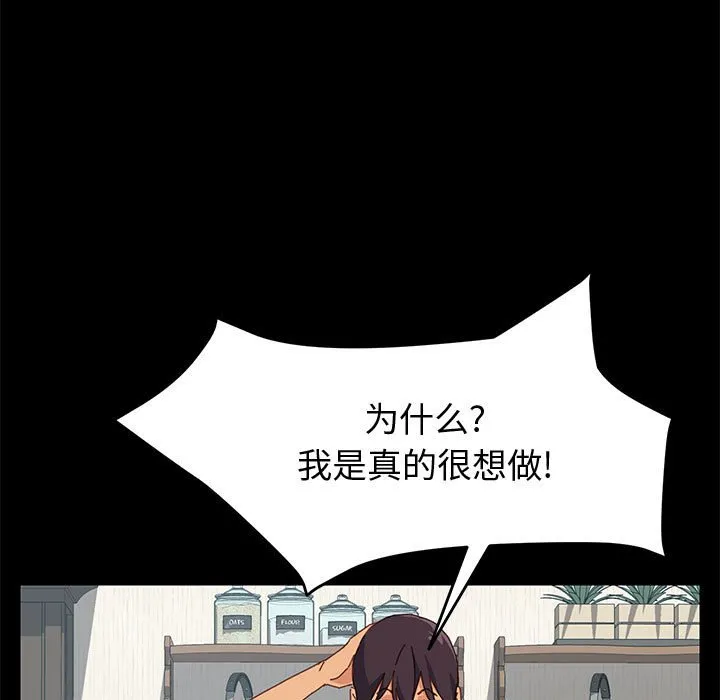 美好的寄宿生活 第8章 第38页