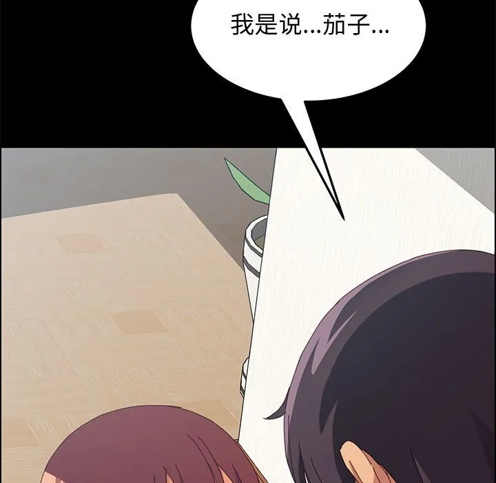 美好的寄宿生活 第8章 第144页