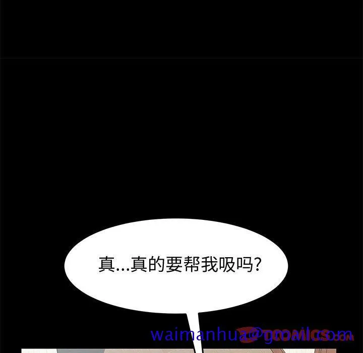 美好的寄宿生活 第8章 第51页