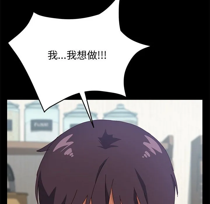 美好的寄宿生活 第8章 第30页