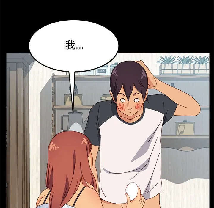 美好的寄宿生活 第8章 第28页