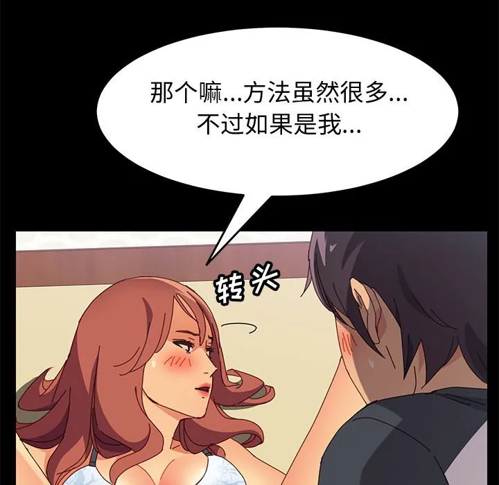 美好的寄宿生活 第9章 第127页