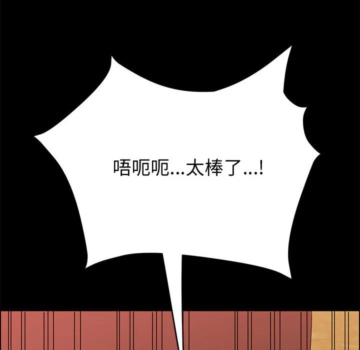 美好的寄宿生活 第9章 第42页