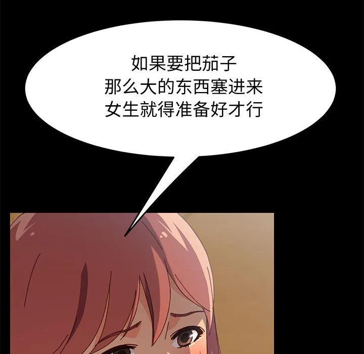 美好的寄宿生活 第9章 第122页