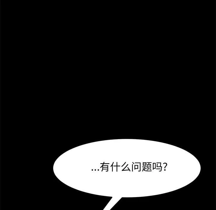 美好的寄宿生活 第9章 第108页