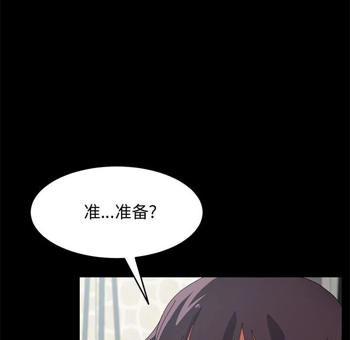 美好的寄宿生活 第9章 第124页