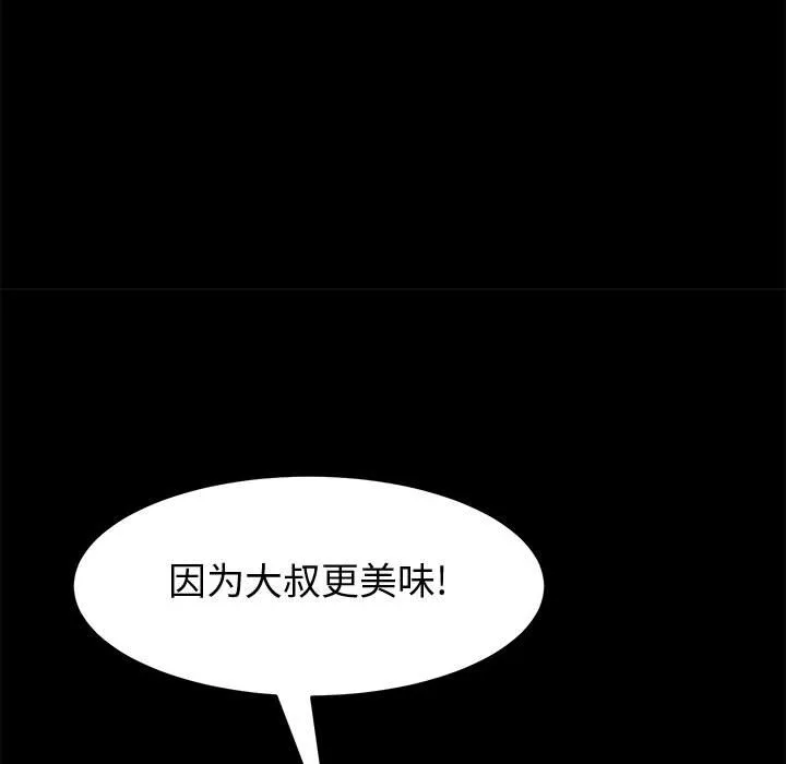 美好的寄宿生活 第9章 第50页