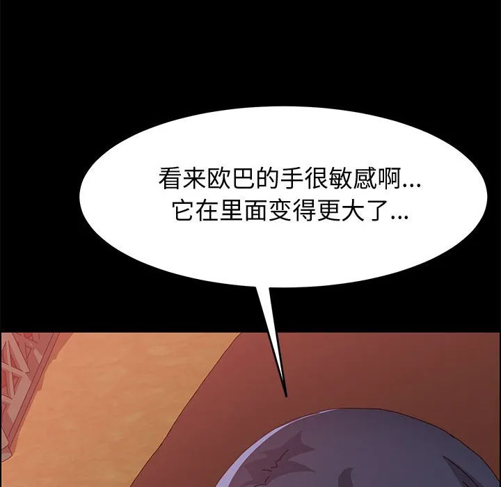 美好的寄宿生活 第9章 第73页