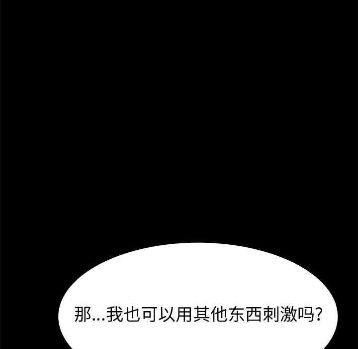 美好的寄宿生活 第9章 第150页