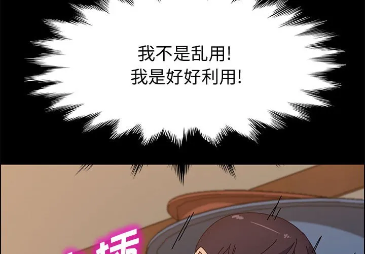 美好的寄宿生活 第36章 第2页