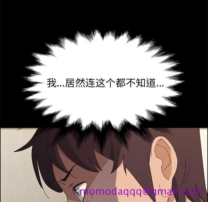 美好的寄宿生活 第36章 第45页