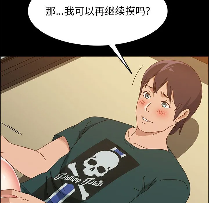 美好的寄宿生活 第40章 第113页