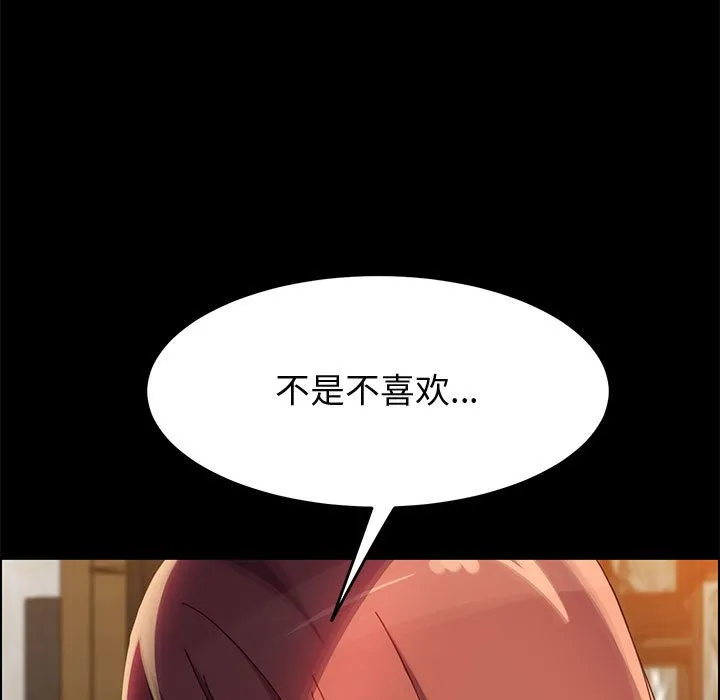 美好的寄宿生活 第40章 第110页