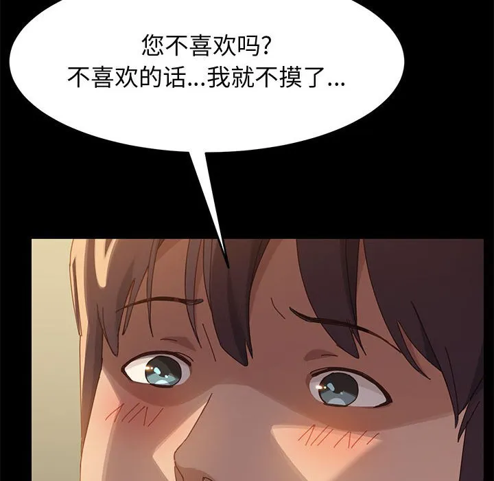 美好的寄宿生活 第40章 第107页