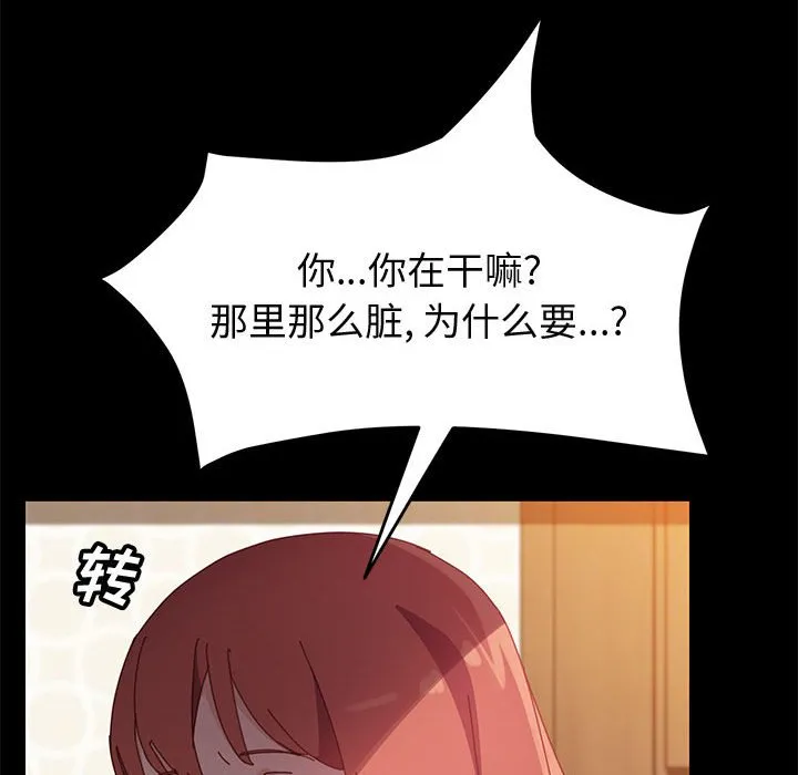 美好的寄宿生活 第40章 第99页