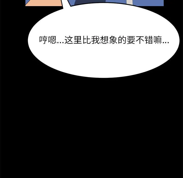 美好的寄宿生活 第4章 第79页