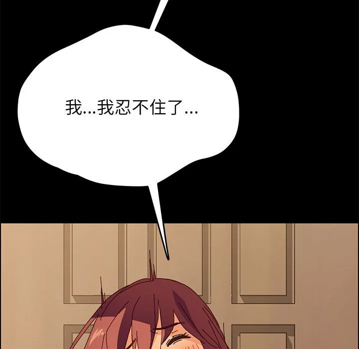 美好的寄宿生活 第4章 第124页