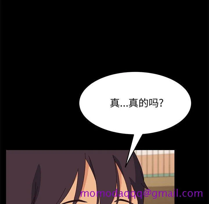 美好的寄宿生活 第23章 第46页