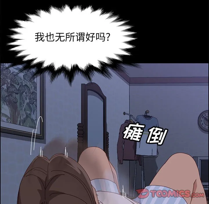 美好的寄宿生活 第43章 第75页