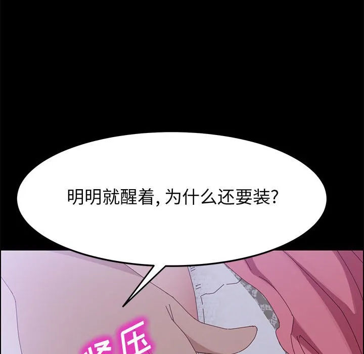 美好的寄宿生活 第43章 第68页