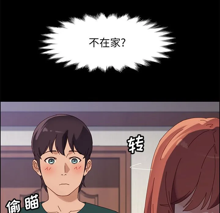 美好的寄宿生活 第37章 第57页