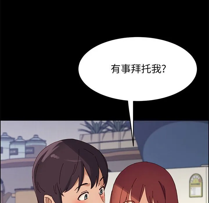 美好的寄宿生活 第37章 第69页