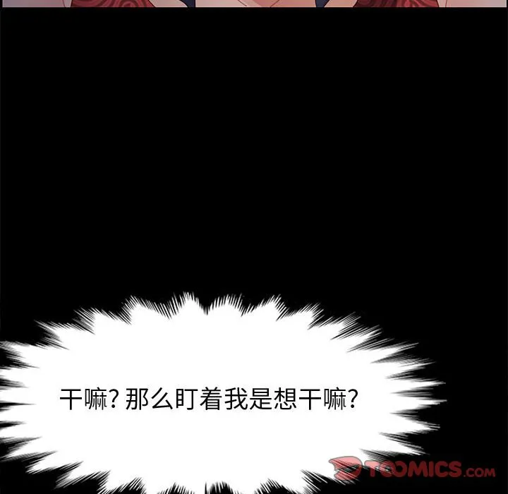 美好的寄宿生活 第37章 第75页