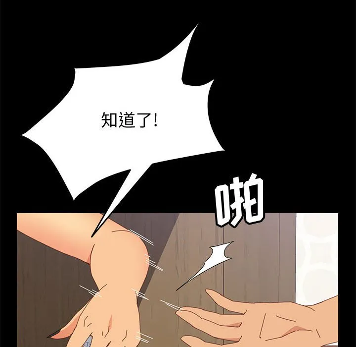 美好的寄宿生活 第26章 第99页