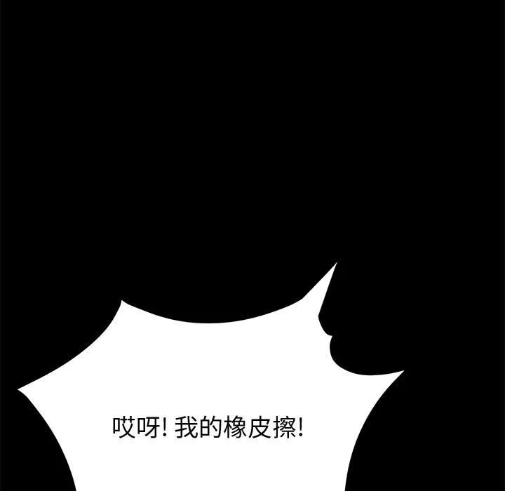 美好的寄宿生活 第26章 第53页