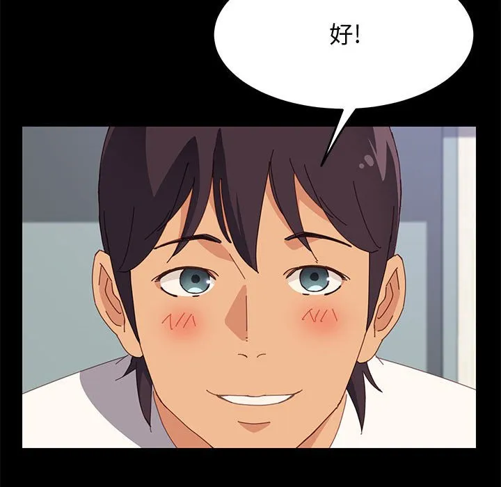 美好的寄宿生活 第26章 第126页