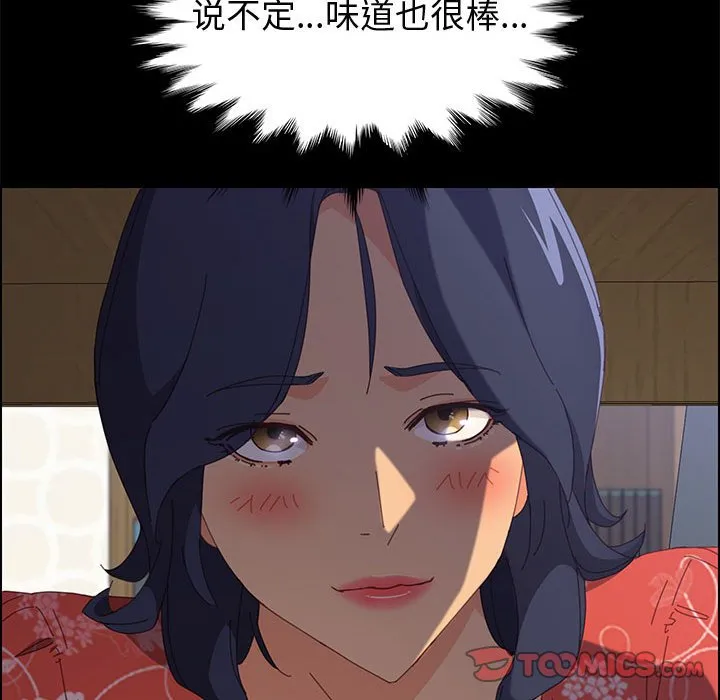 美好的寄宿生活 第26章 第83页