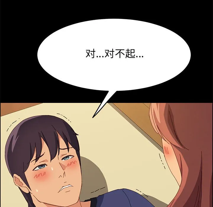 美好的寄宿生活 第26章 第22页