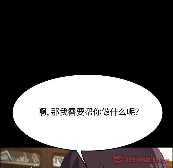 美好的寄宿生活 第29章 第57页
