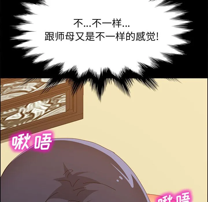 美好的寄宿生活 第29章 第78页