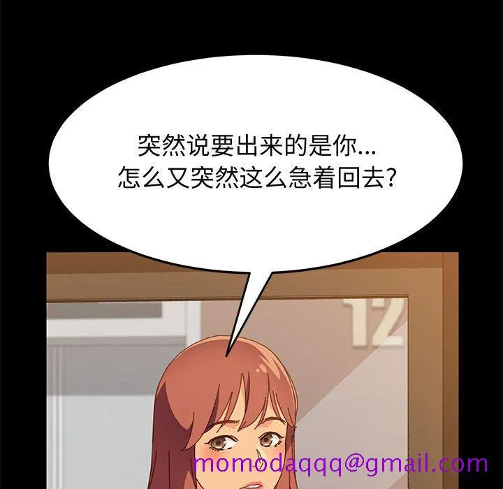 美好的寄宿生活 第29章 第36页
