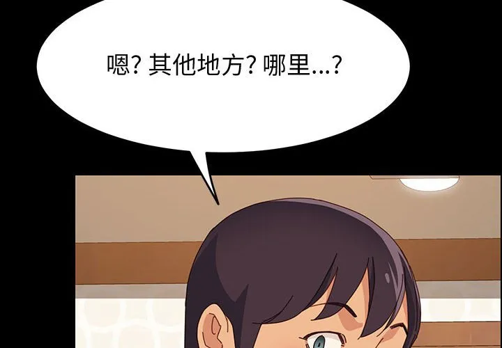 美好的寄宿生活 第29章 第4页